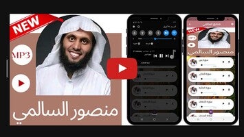 วิดีโอเกี่ยวกับ Quran Mansour Al Salmi 1
