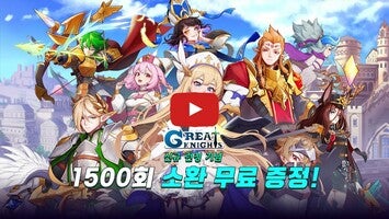 Vídeo-gameplay de Great Knights : AFK IDLE RPG 1
