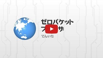 Video über ZeroPacket Browser 1