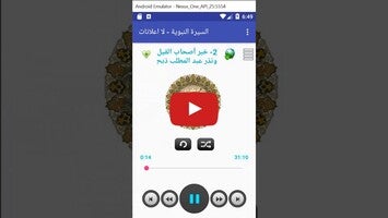 السيرة النبوية - لا اعلانات 1 के बारे में वीडियो