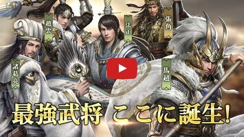 Gameplayvideo von 三国覇王戦記 1