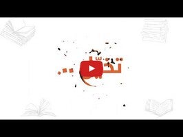 Vidéo au sujet deأبجد: كتب1