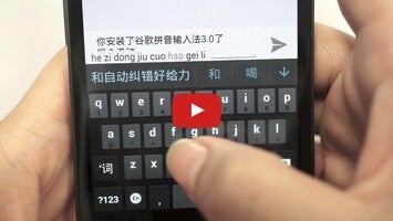 Vídeo de Google Pinyin Input 1