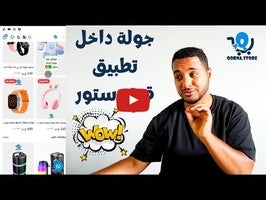 Vidéo au sujet deQorna Store - قرنة ستور1