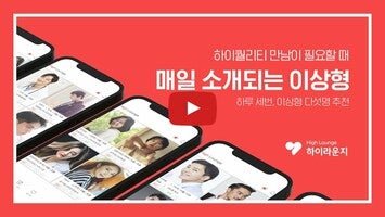 Vidéo au sujet de하이라운지1
