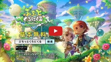 Vídeo de gameplay de ぷちっとくろにくる　アクションMMORPG 1