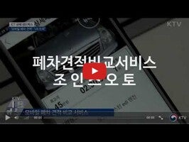 Video about 조인스오토 1
