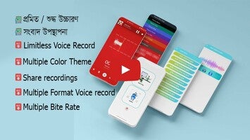 Video about ভয়েস বাংলা 1