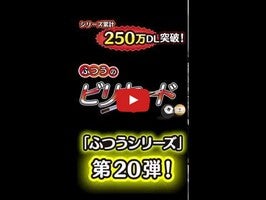 ふつうのビリヤード1のゲーム動画