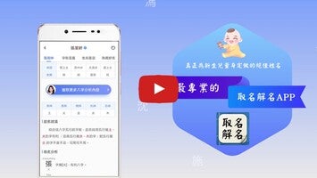 起名解名1動画について