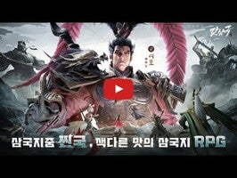 Vidéo de jeu de갓삼국1