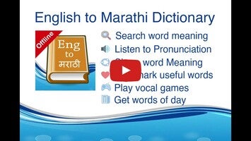 English Marathi Dictionary 1와 관련된 동영상