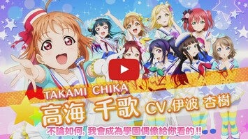 Vídeo-gameplay de Love Live! School idol festival (TW) 1