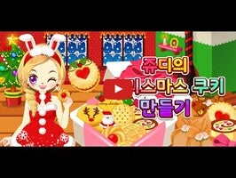 X-Mas Cookie Maker1のゲーム動画