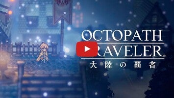 طريقة لعب الفيديو الخاصة ب Octopath Traveler: Champions of the Continent1