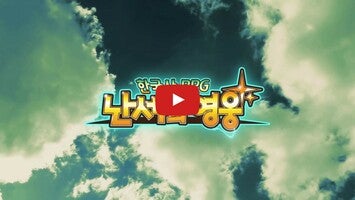Video gameplay 한국사 RPG - 난세의 영웅 1