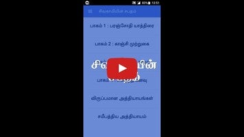 சிவகாமியின் சபதம் 1 के बारे में वीडियो