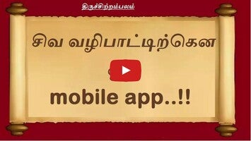 Vídeo sobre Shaivam.org Mobile 1