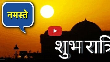 วิดีโอเกี่ยวกับ Hindi Good Night & Sweet Dreams Gif Images 1