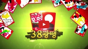 Gameplay video of 피망 섯다 1