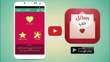 رسائل حب مغربية1動画について