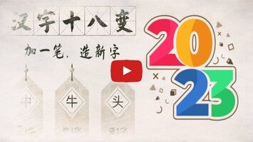 Video gameplay Chinese Character puzzle game 1
