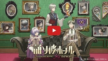 Video gameplay Tasokare Hotel Re:newal 1