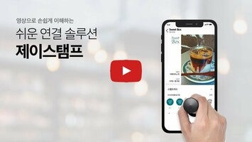 Vidéo au sujet de제이스탬프 – 핫 플레이스에선 이젠 제이스탬프1