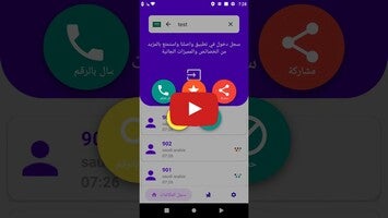 Видео про واصلنا نمبر بوك كاشف الارقام 1