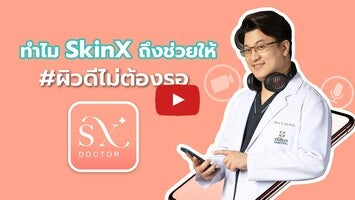 วิดีโอเกี่ยวกับ SkinX-พบหมอผิวหนังออนไลน์ 1
