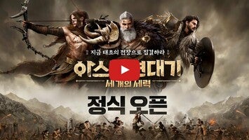 Vídeo-gameplay de Arthdal Chronicles 1