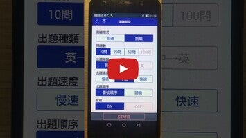 Видео про 四級精選詞彙 1