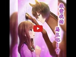 Gameplay video of 馬之王子殿下 1