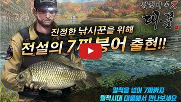 Gameplay video of 월척시대2 1