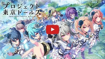 Gameplay video of Project Tokyo Dolls 1