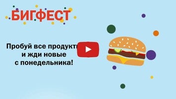 Видео про Макдоналдс 1