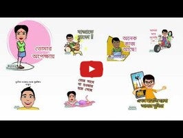 Videoclip despre Bangla Keyboard (Bharat) 1
