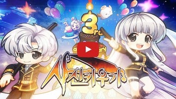 Vídeo de gameplay de 사신키우기 1