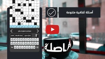 Видео игры كلمات متقاطعة فاصلة 1