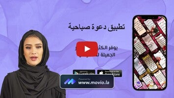 Video about صور دعوة صباحية بدون انترنت 1