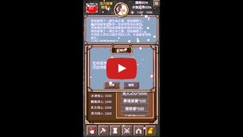 Vídeo-gameplay de 蠻荒 1
