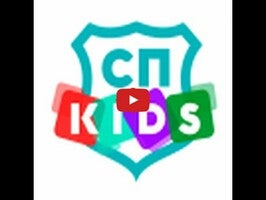 Video about СПKids 1