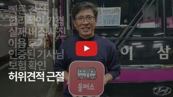 Video about 올버스 - 1등 버스대절 가격비교(관광버스,전세버스) 1