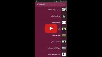 Video about Arabic Popular Sayings Stories 1