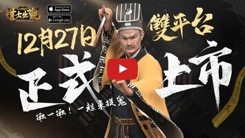 Vídeo-gameplay de 道士出觀 1
