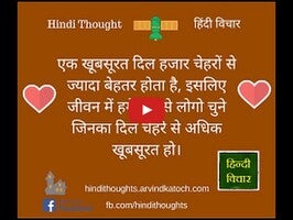 HindiThoughts (Suvichar) 1 के बारे में वीडियो