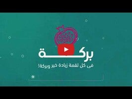 Video über Barakah | Fresh Food, Saved 1