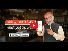 Vídeo sobre DigiKhata 1