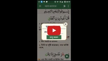 Видео про কুরআন মাজীদ (বাংলা) || Al Quran Bangla 1
