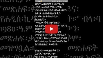 Видео про Amharic Orthodox Bible 81 1
